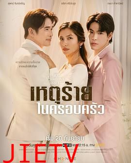 星期五俱乐部16:炙烈爱情之继父爱我