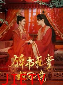 锦书难寄相思意