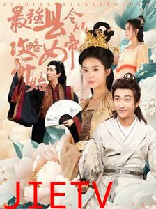 最强县令从攻略女帝开始