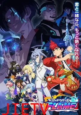 影之诗FLAME 方舟篇