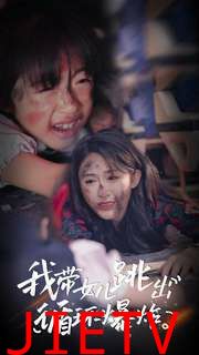 我带女儿跳出循环爆炸