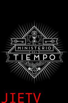 时间管理局 第二季