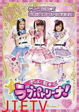 警察×战士 爱心巡护 普通话版