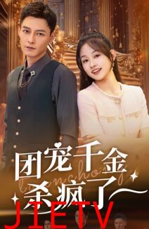 团宠千金杀疯了