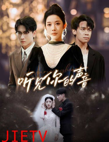 新版：听见你的声音