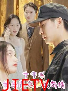 十年后我与霸总再续前缘