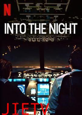 绝夜逢生 第二季