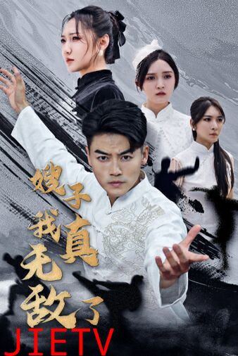 嫂子我真无敌了