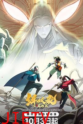 缉妖录之启程篇