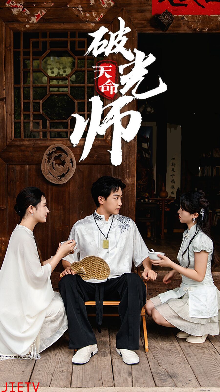 天命破光师（天命龙吟）