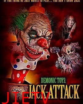 恶魔玩具:小丑盒袭击