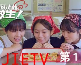 太棒了,高中生!