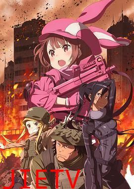 刀剑神域外传 暴风之铳