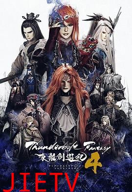 Thunderbolt Fantasy 东离剑游纪 4