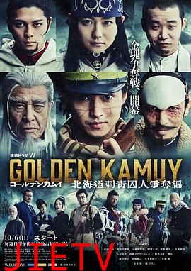 黄金神威:北海道刺青囚犯争夺篇