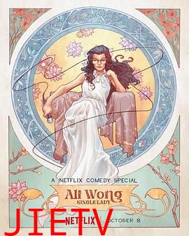 黄阿丽:单身女士