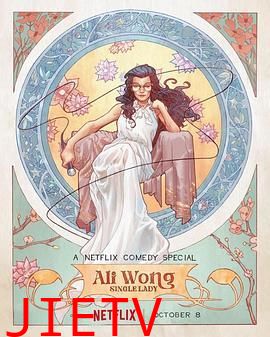 黄阿丽:单身女士