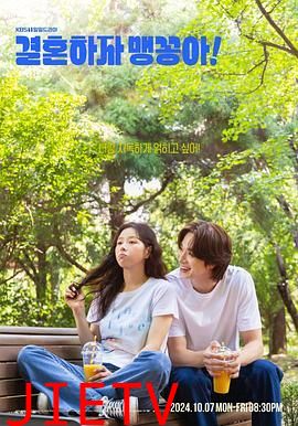 结婚吧,笨蛋啊!