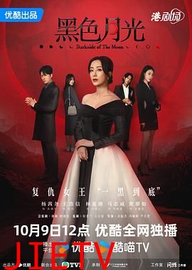 黑色月光(粤语)