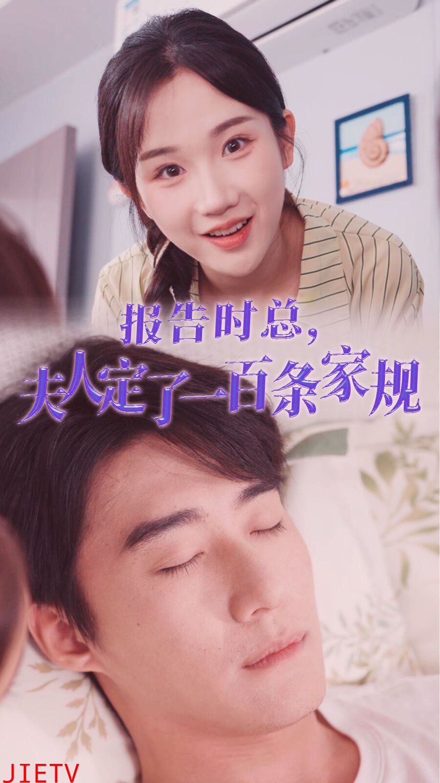 报告时总夫人定了一百条家规