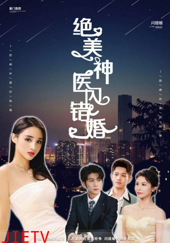 绝美神医闪错婚