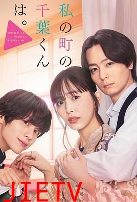 小镇的千叶君。