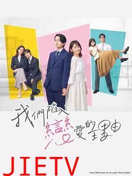 我们陷入恋爱的理由