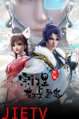 宗门里除了我都是卧底