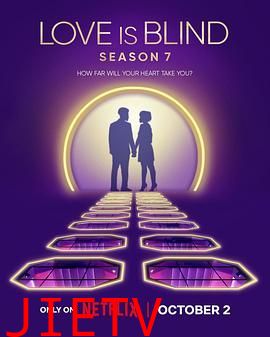 爱情盲选 第七季
