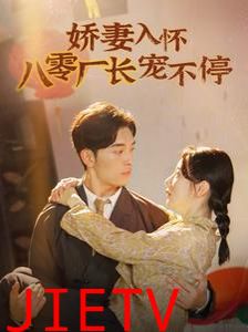 娇妻入怀八零厂长宠不停（闪婚夫妇在八零）