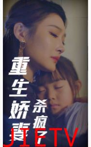 重生娇妻杀疯了