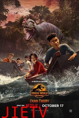 侏罗纪世界：混沌理论 第二季