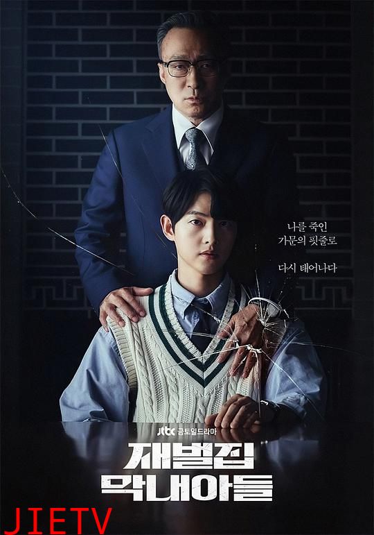 财阀家的小儿子