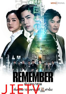 泰版记得-儿子的战争