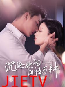 沉沦她的feng情万种