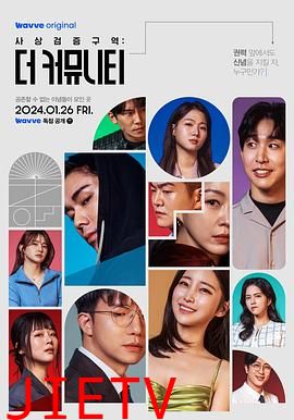 思想验证区域:The Community