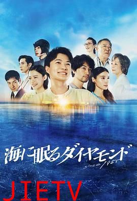 海中沉睡的钻石