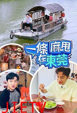 一条麻甩在东莞