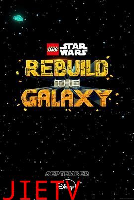乐高星球大战:重建银河系