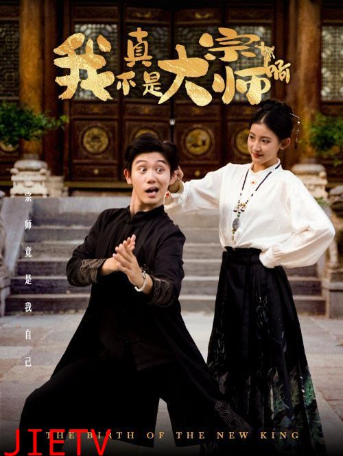 我真不是大宗师啊