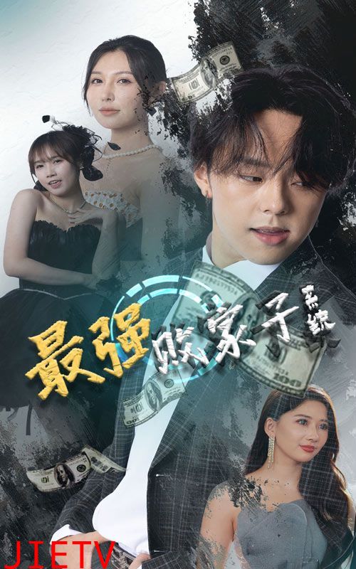 最强败家子系统