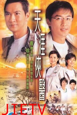 天涯侠医普通话版