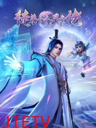 徒弟个个是大佬3D