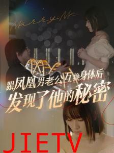 跟凤凰男老公互换身体后发现了他的秘密