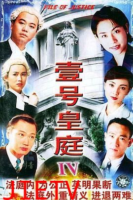 壹号皇庭4普通话版