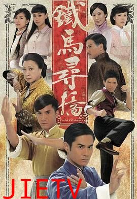 铁马寻桥[普通话版]