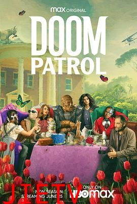 末日巡逻队 第二季