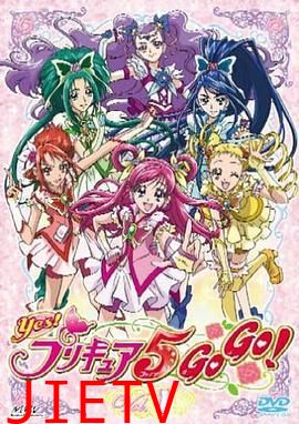 Yes! 光之美少女5 GoGo! Yes!