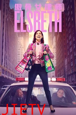 奇思妙探 第二季 Elsbeth Season 2