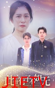 此世有子不如无